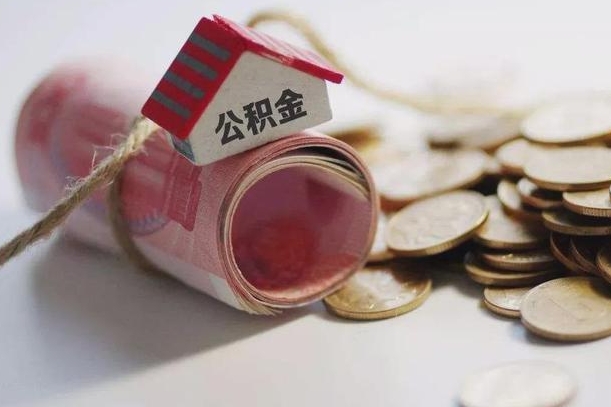 淇县公积金提取中介（公积金提取中介手续费）